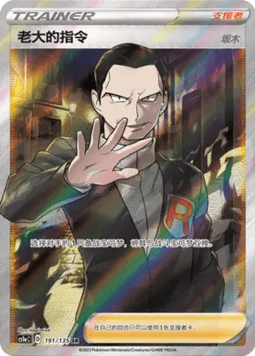 Boss's Orders (Giovanni)