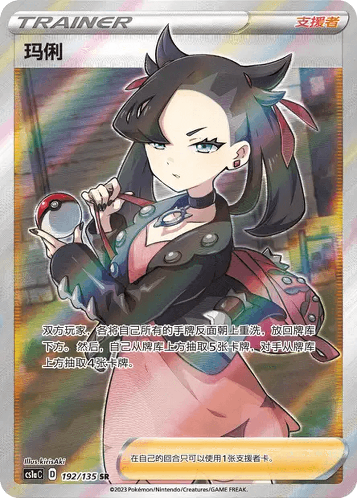 Marnie