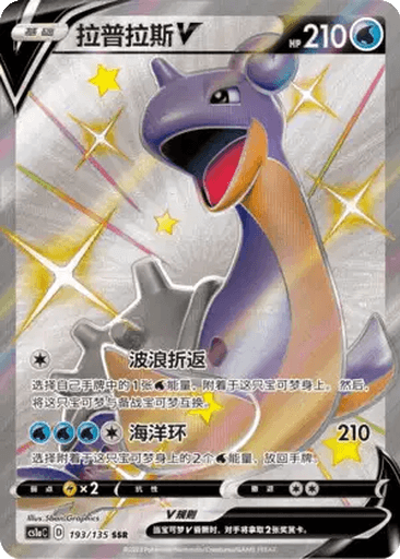 Lapras V
