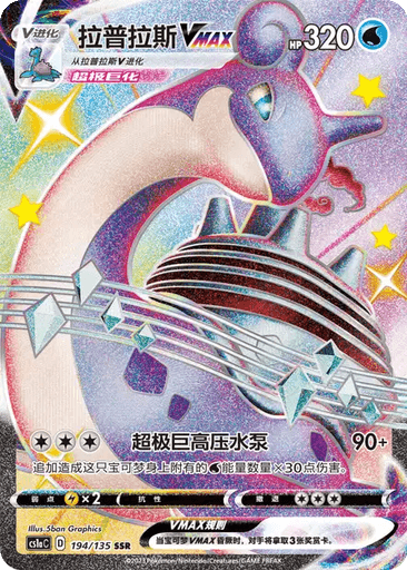 Lapras VMAX