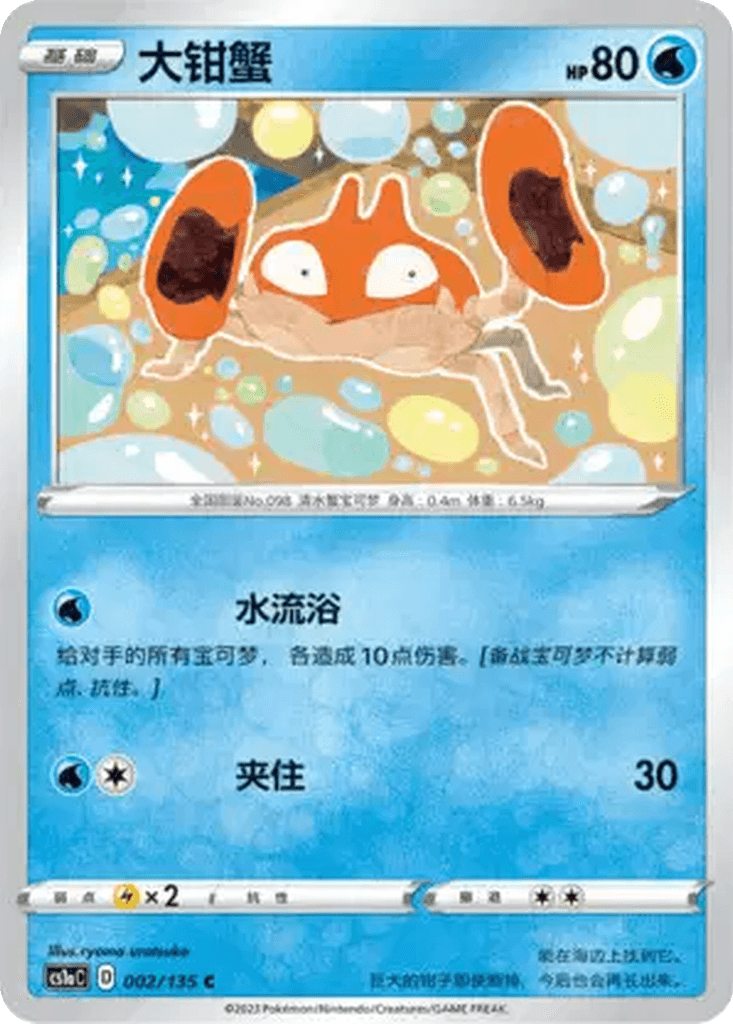 Krabby