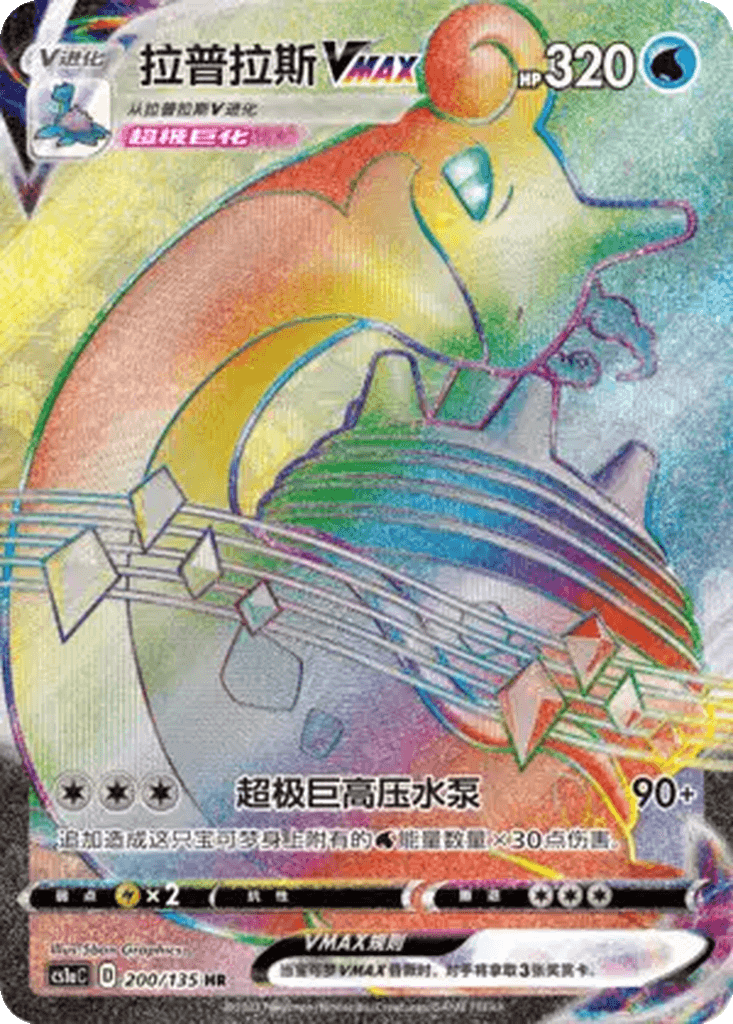 Lapras VMAX