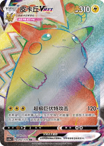 Pikachu VMAX