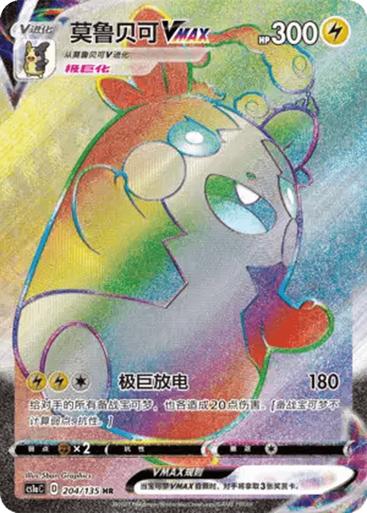 Morpeko VMAX