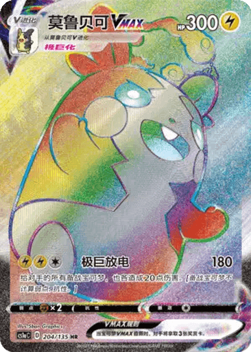 Morpeko VMAX