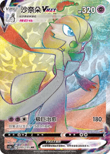 Gardevoir VMAX