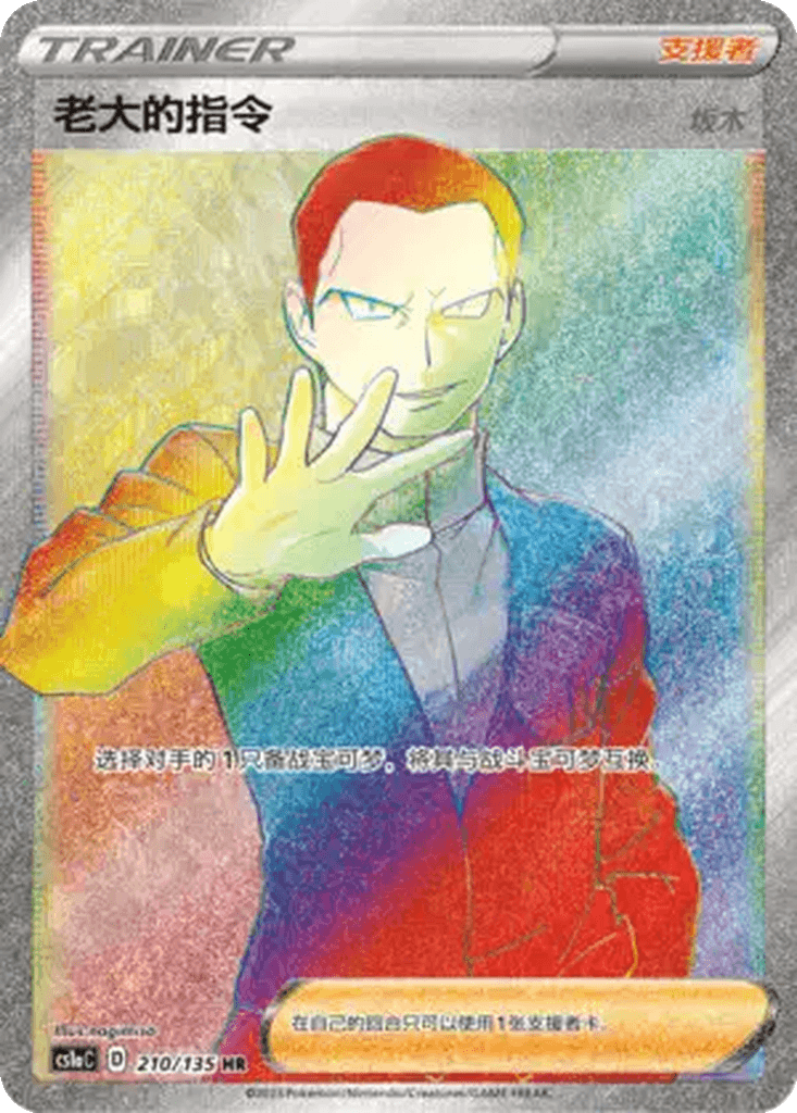 Boss's Orders (Giovanni)