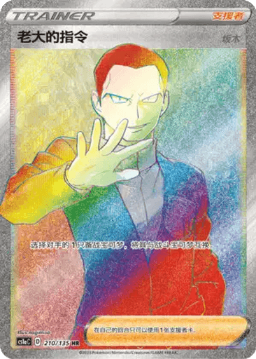 Boss's Orders (Giovanni)