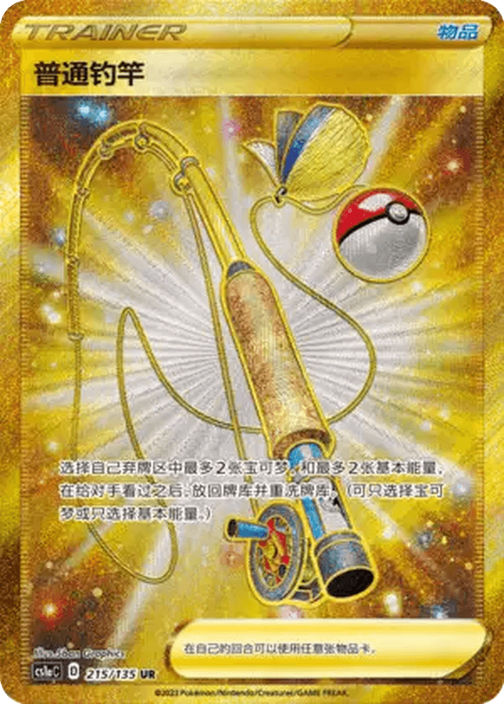 Ordinary Rod
