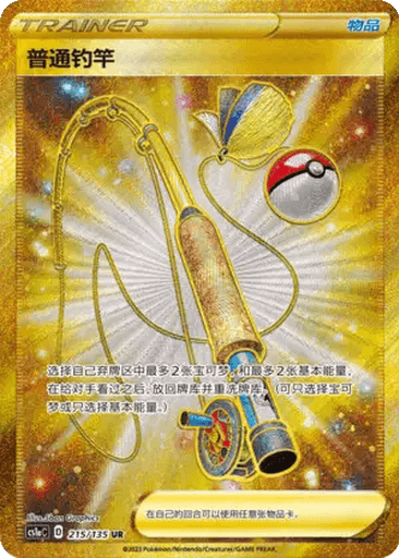 Ordinary Rod