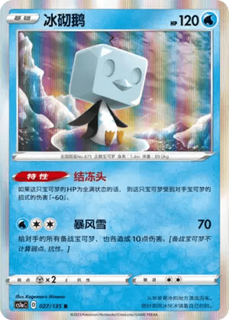 Eiscue