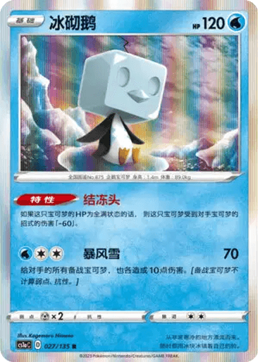 Eiscue