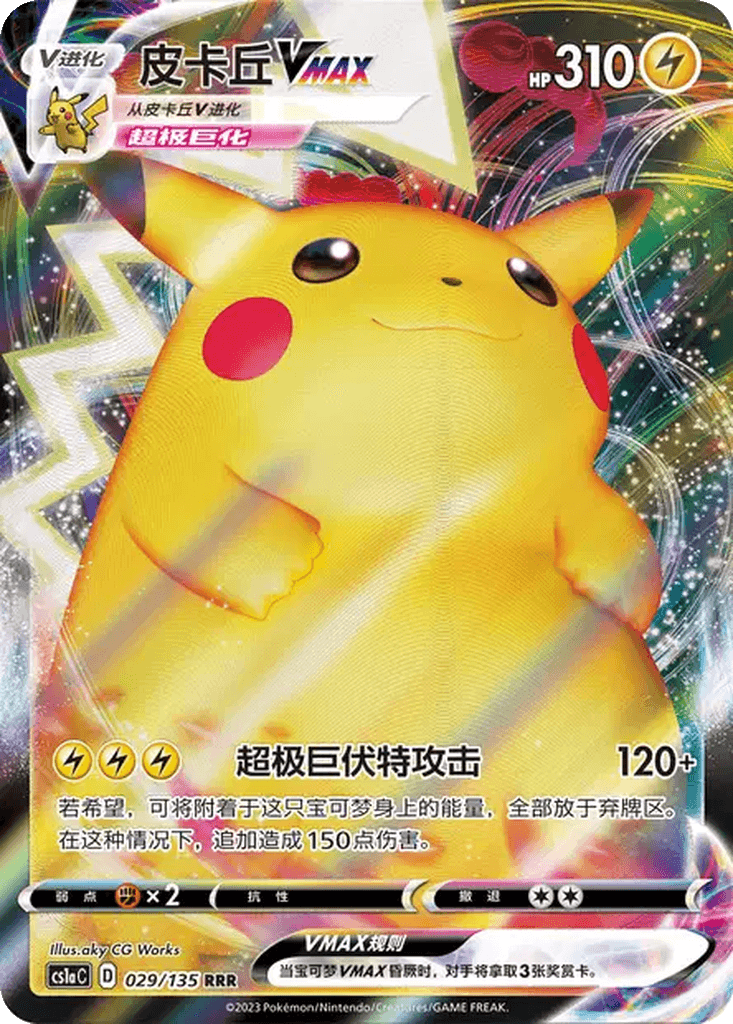 Pikachu VMAX