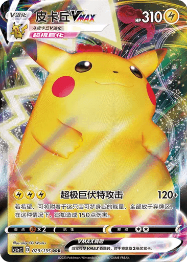 Pikachu VMAX