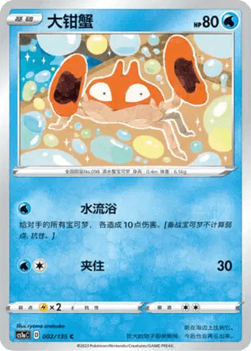 Krabby