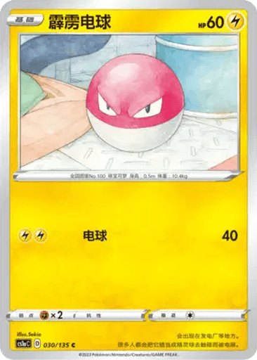 Voltorb