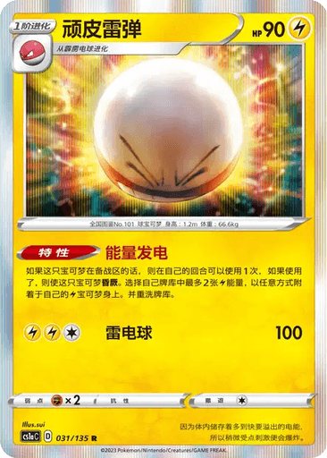 Electrode