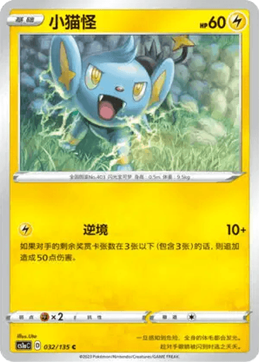 Shinx