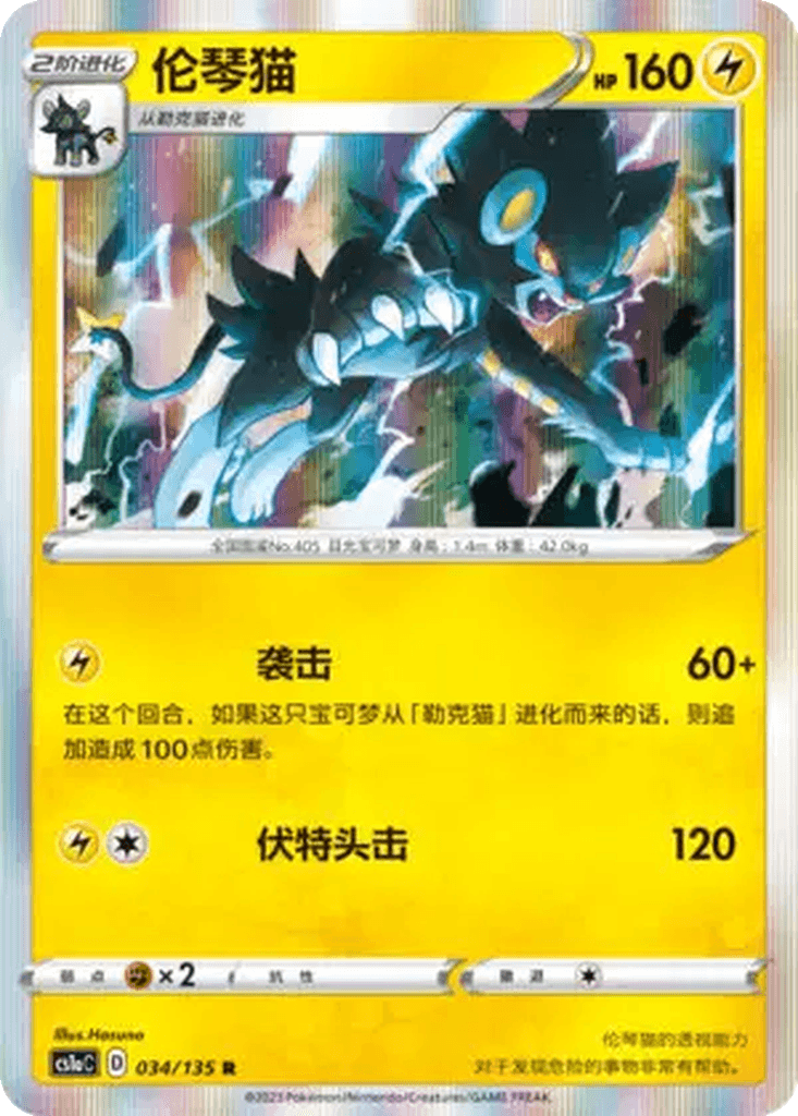Luxray