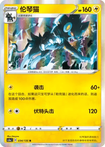Luxray