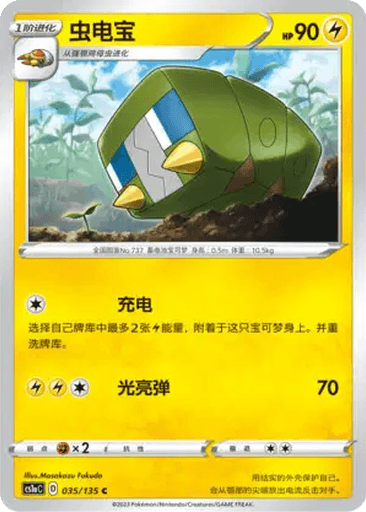 Charjabug