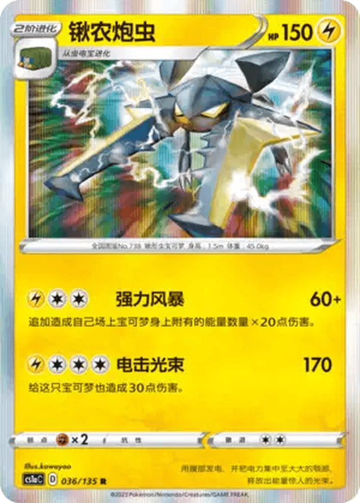 Vikavolt