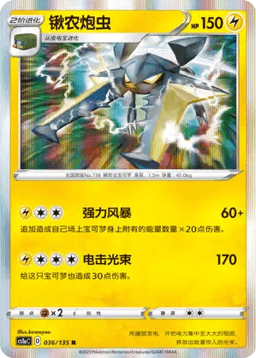 Vikavolt