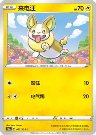 Yamper