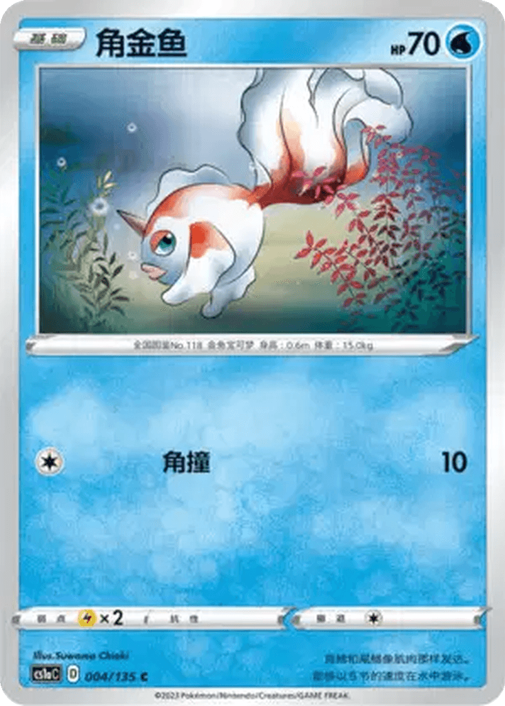 Goldeen
