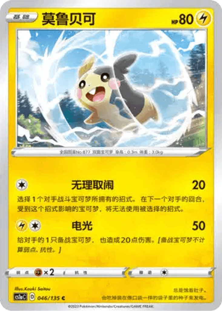 Morpeko