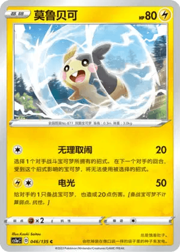 Morpeko