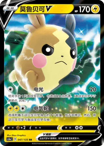 Morpeko V