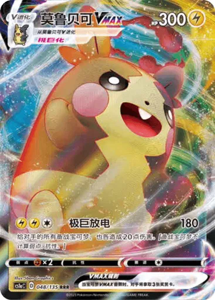 Morpeko VMAX
