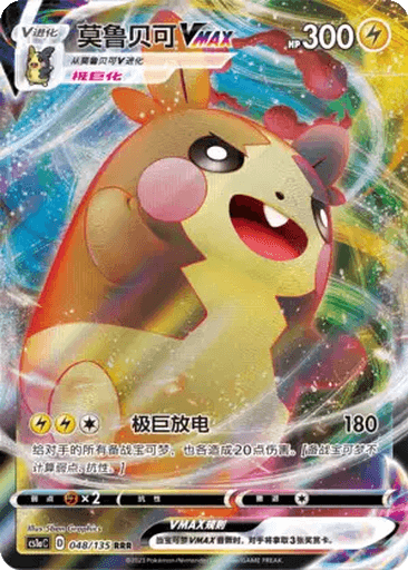 Morpeko VMAX