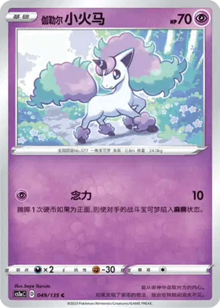 Galarian Ponyta