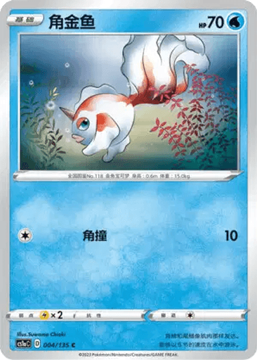 Goldeen