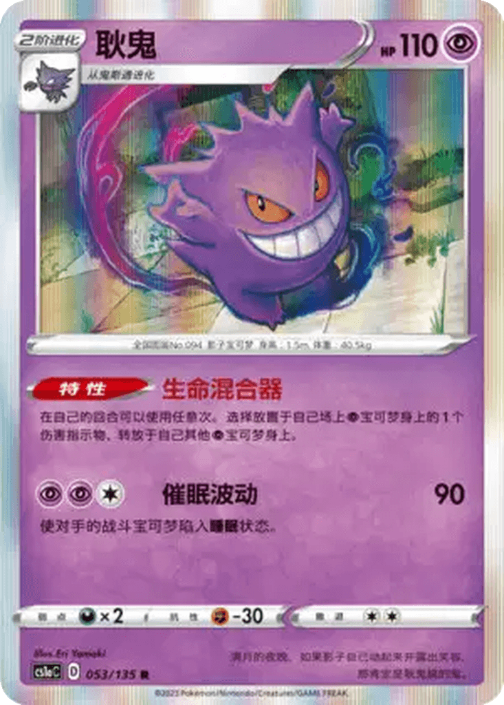 Gengar