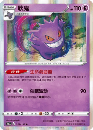 Gengar