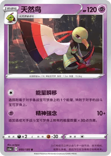 Xatu