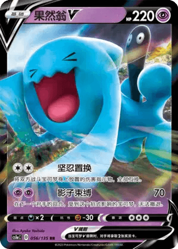 Wobbuffet V