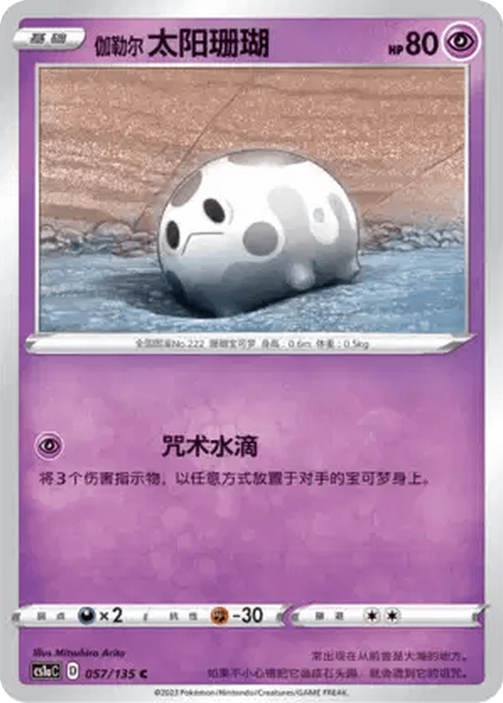 Galarian Corsola