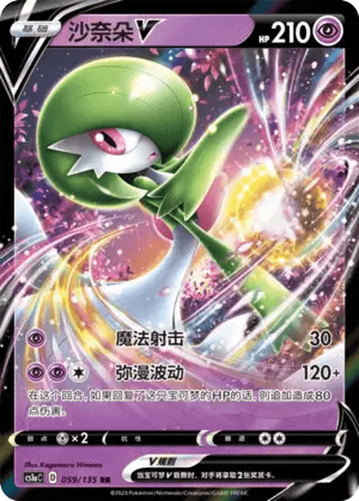Gardevoir V