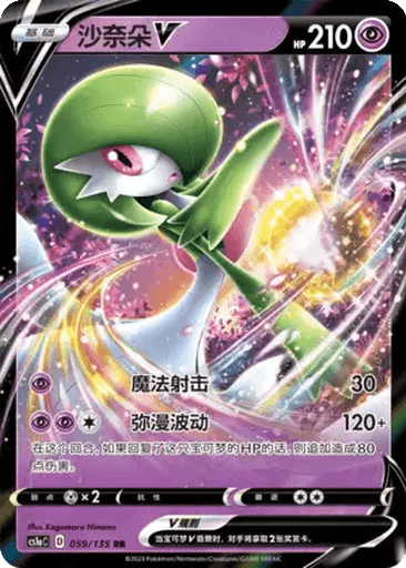 Gardevoir V
