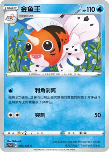 Seaking