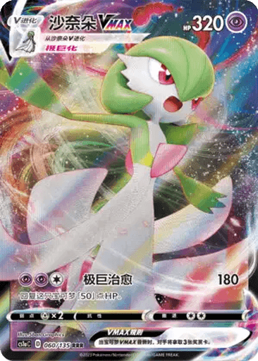 Gardevoir VMAX