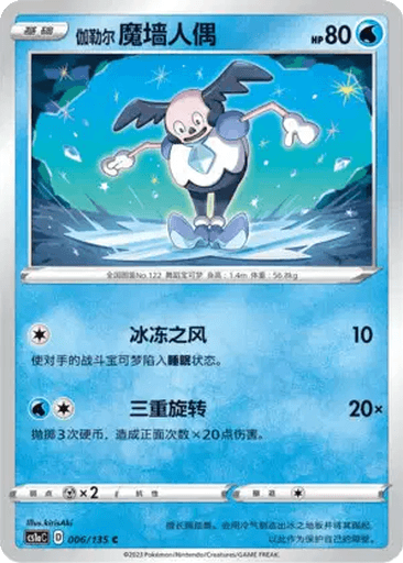 Galarian Mr. Mime