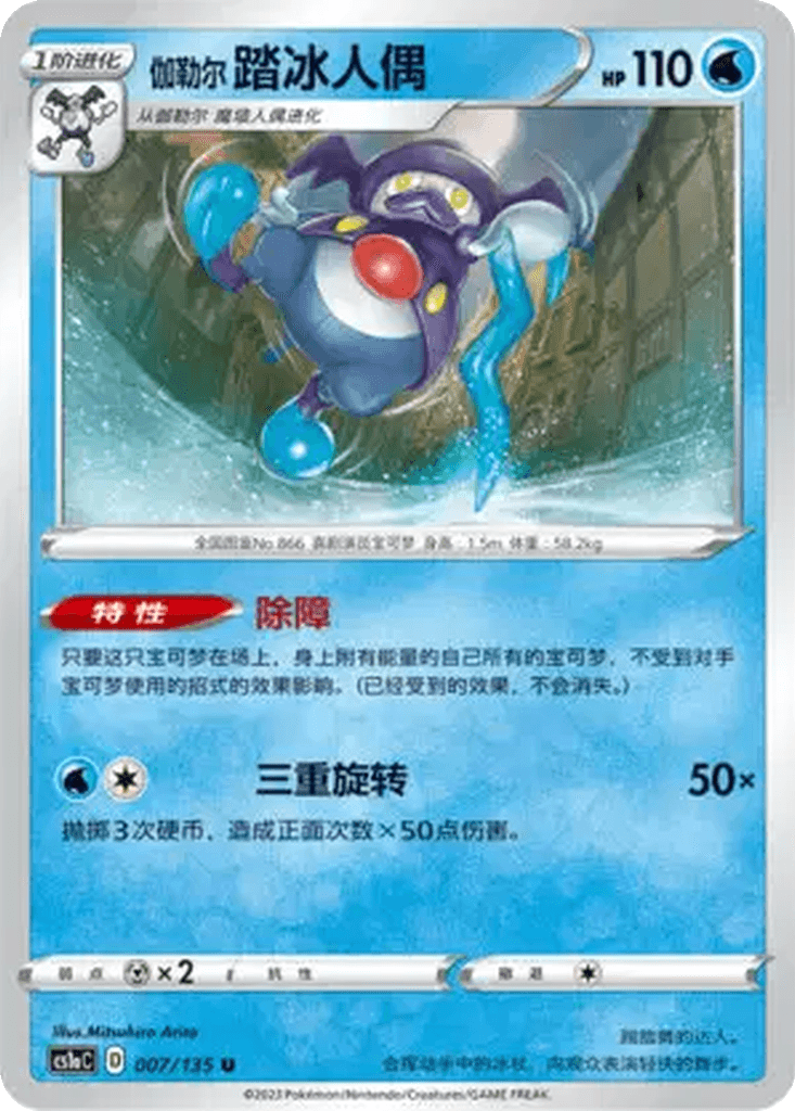 Galarian Mr. Rime