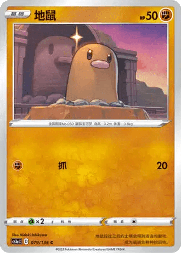 Diglett
