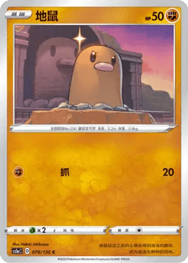Diglett