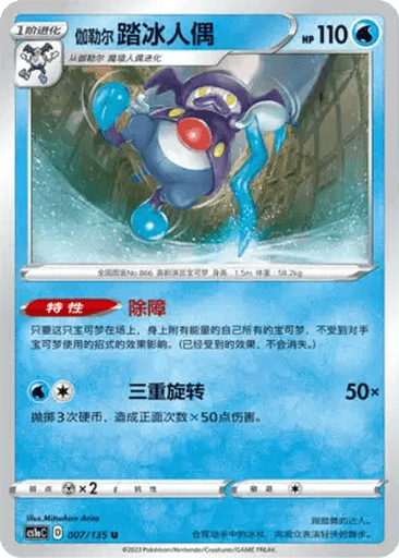 Galarian Mr. Rime